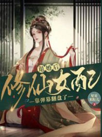 退婚女配撕掉了剧本格格党