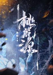 桃花树下唱情歌歌曲